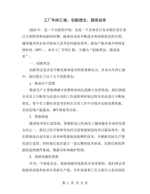 工厂年终汇报：创新理念、提高效率