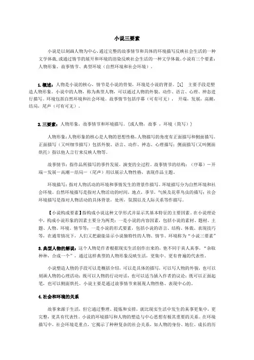 小说三要素
