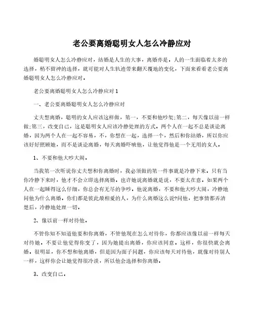 老公要离婚聪明女人怎么冷静应对