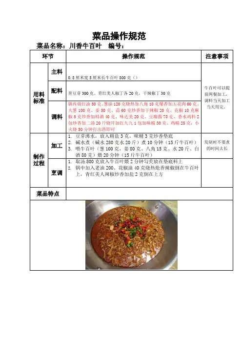 川香牛百叶