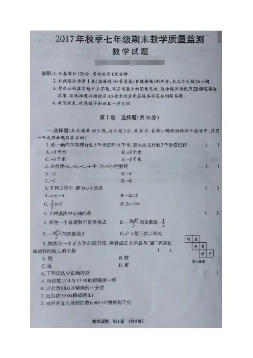 四川省广元市苍溪县学七级数学上学期期末考试试题