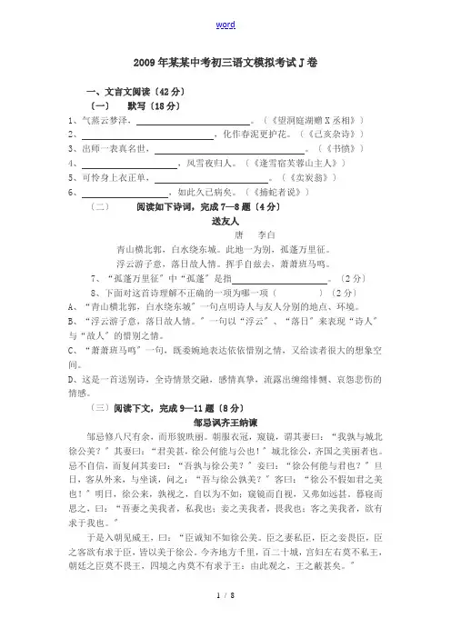 2009上海市中考语文模拟J卷