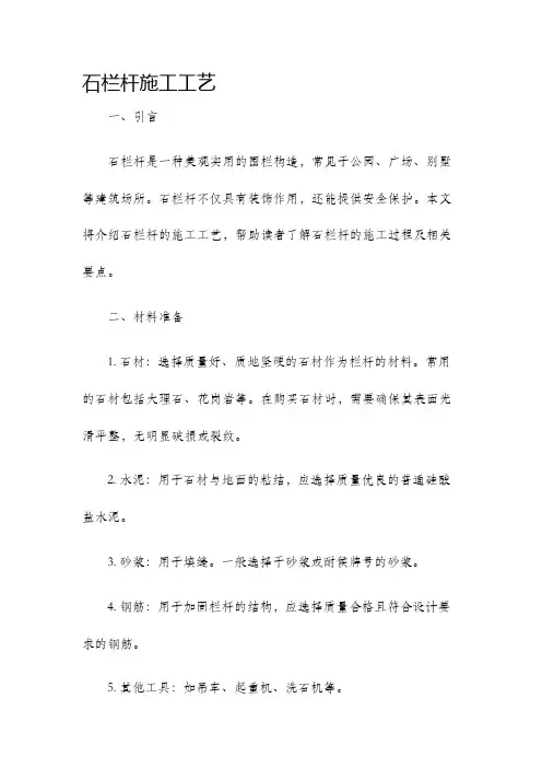 石栏杆施工工艺