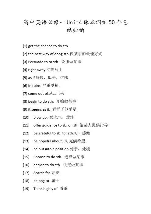 高中英语人教版必修一Unit4 Earthquakes 词组50个总结归纳讲义