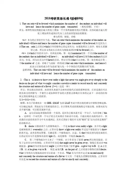 2010考研英语长难句分析1