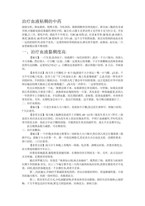 治疗血液粘稠的中药
