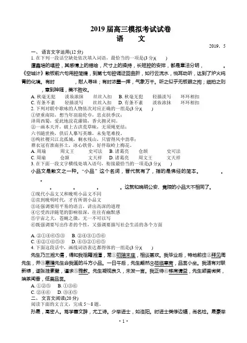 江苏省南京市盐城市2019届高三第三次调研考试5月语文