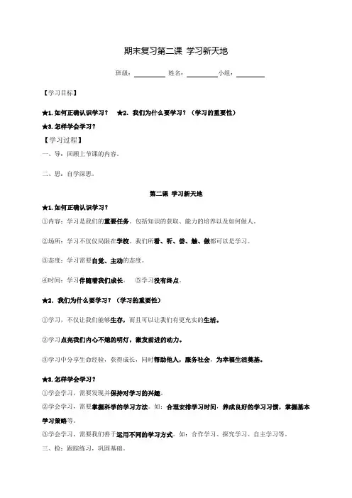 部编版七年级上册道德与法治第二课 学习新天地 期末复习导学案