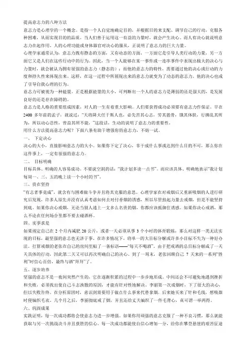 提高意志力的八种方法