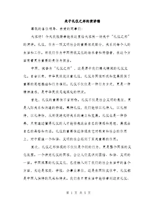 关于礼仪之邦的演讲稿（2篇）