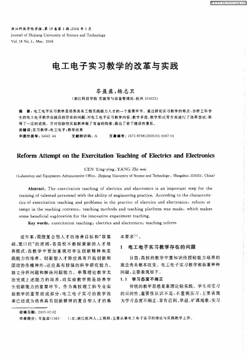 电工电子实习教学的改革与实践