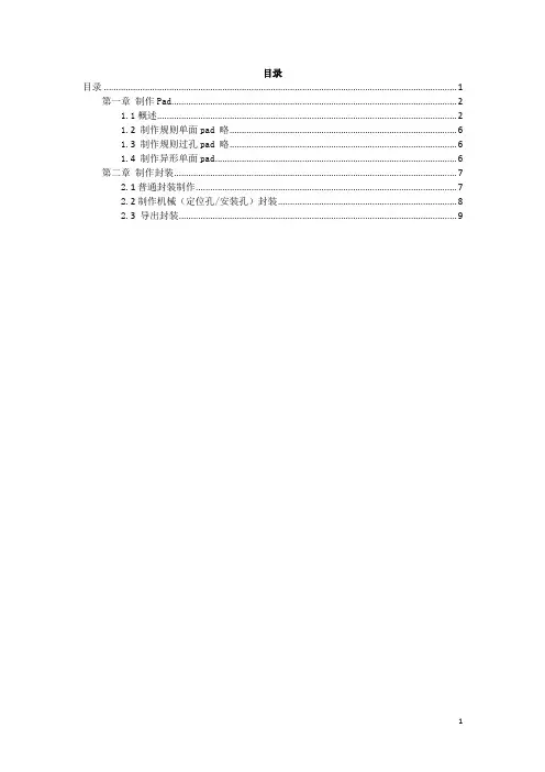 allegro制作PCB封装详细讲解