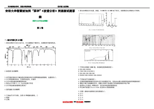 吉林大学智慧树知到“药学”《波谱分析》网课测试题答案3