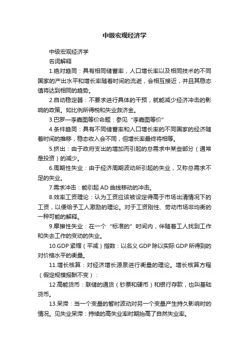 中级宏观经济学