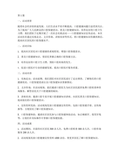 社会实践口腔活动的总结(3篇)