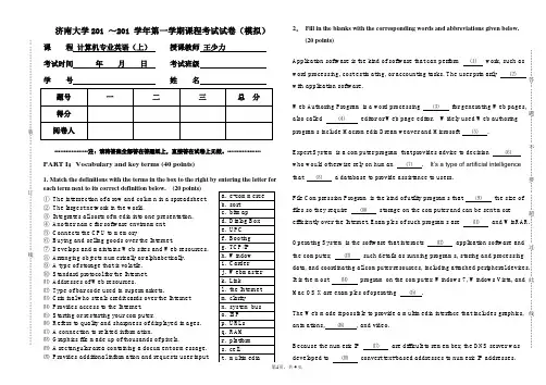 2012-2013第一学期计算机专业英语课程考试试卷(模拟)