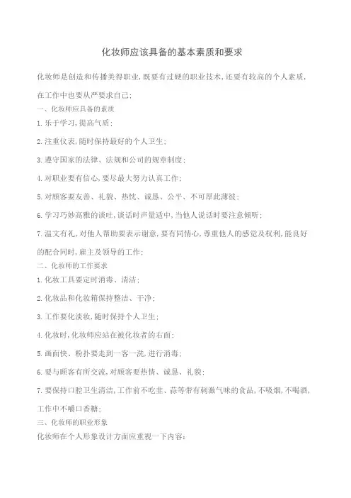 化妆师应该具备的基本素质和要求