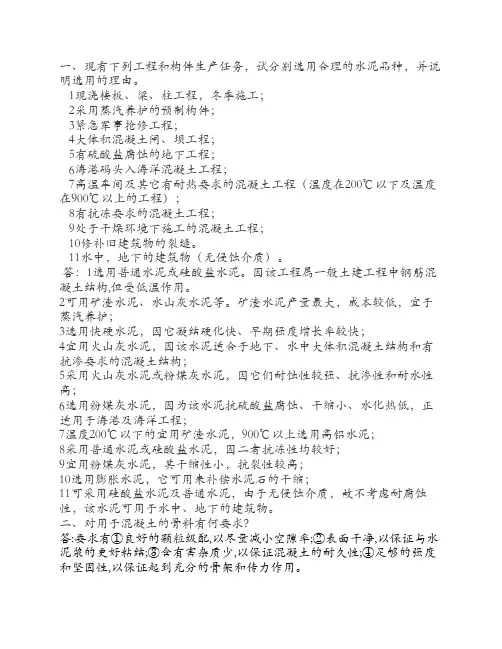 建筑材料大作业及其答案