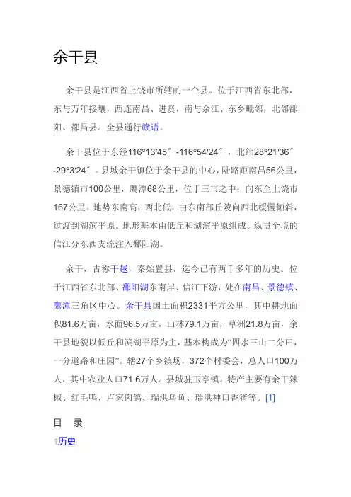 余干县介绍