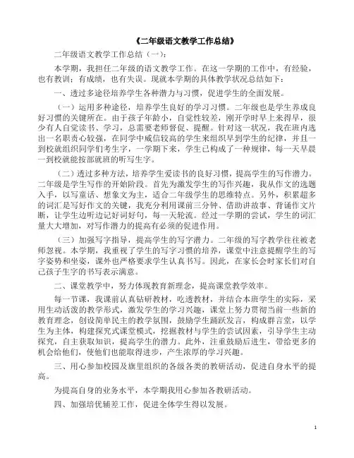 总结：二年级语文教学工作总结16篇(2019版).docx