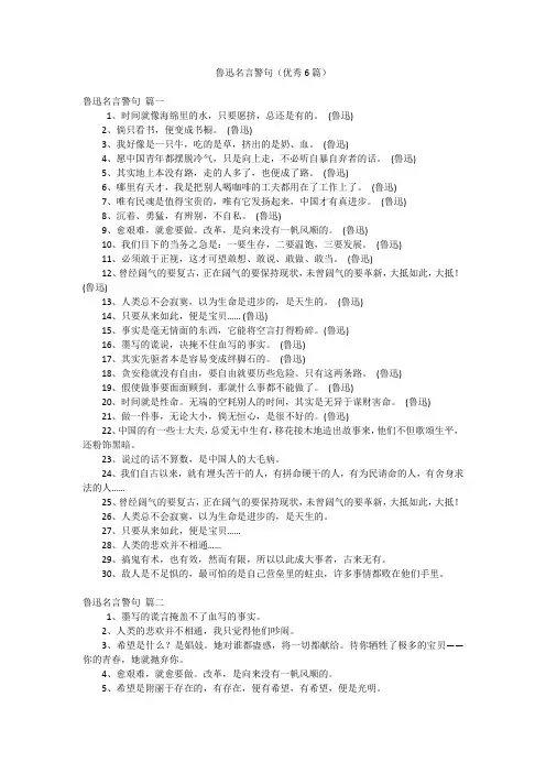 鲁迅名言警句(优秀6篇)