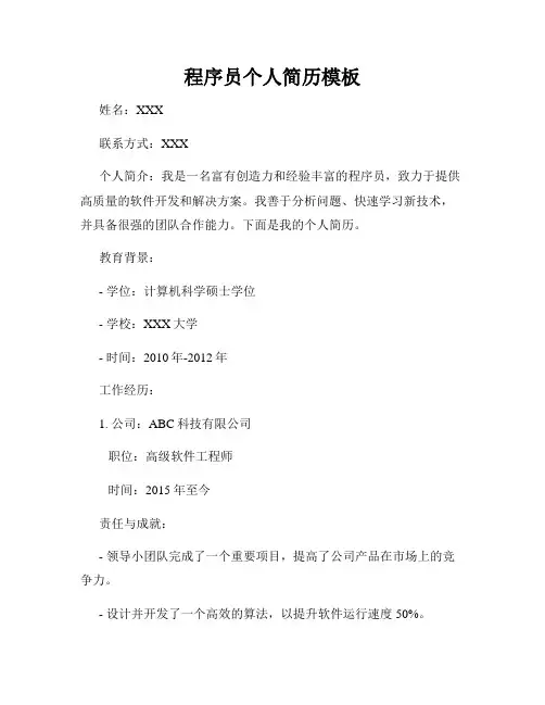 程序员个人简历模板