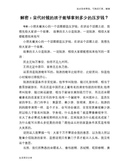 历史趣谈解密：宋代时候的孩子能够拿到多少的压岁钱？