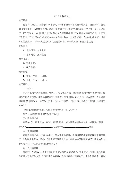初中语文_《故乡》教学设计学情分析教材分析课后反思