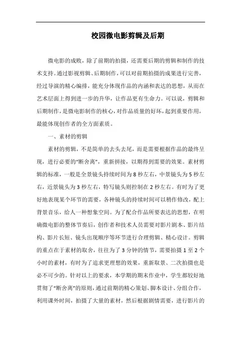 校园微电影剪辑及后期.docx