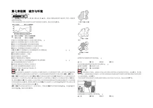 2022年高考地理一轮复习(湘教版)第七章检测 城市与环境 Word版含答案