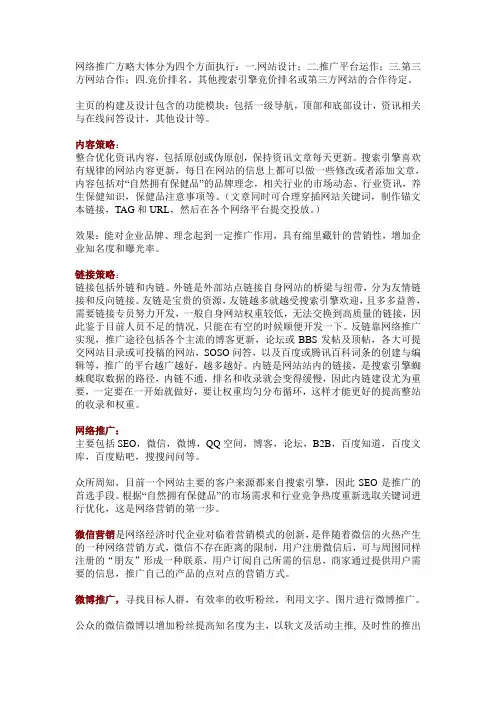 网络推广方法技巧详细攻略