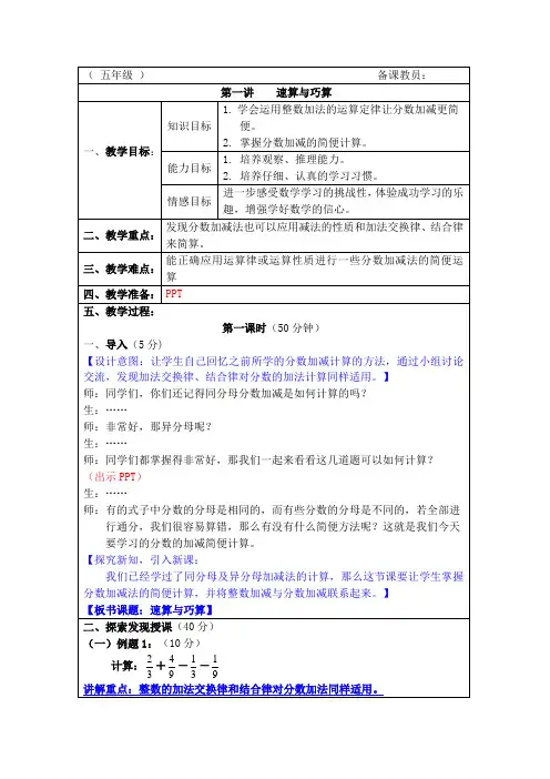 五年级《速算与巧算》奥数教案