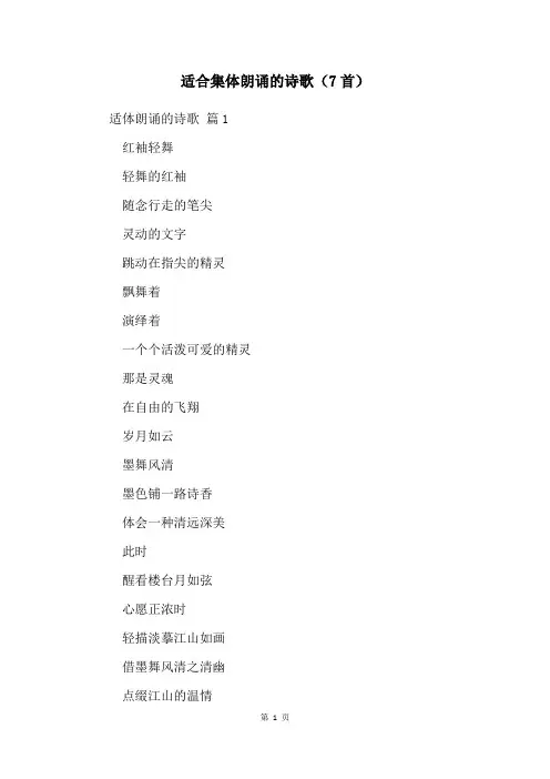 适合集体朗诵的诗歌(7首)