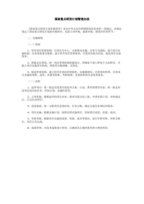 国家重点研发计划管理办法