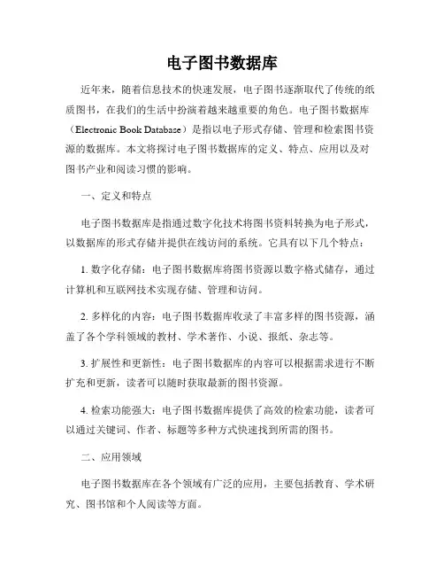 电子图书数据库