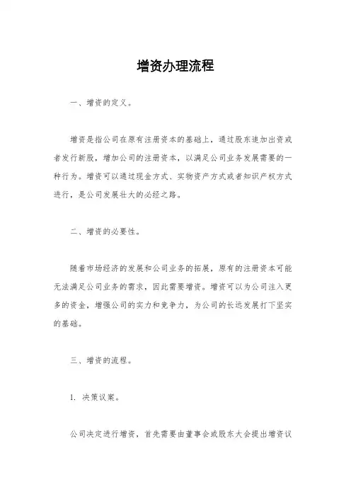 增资办理流程