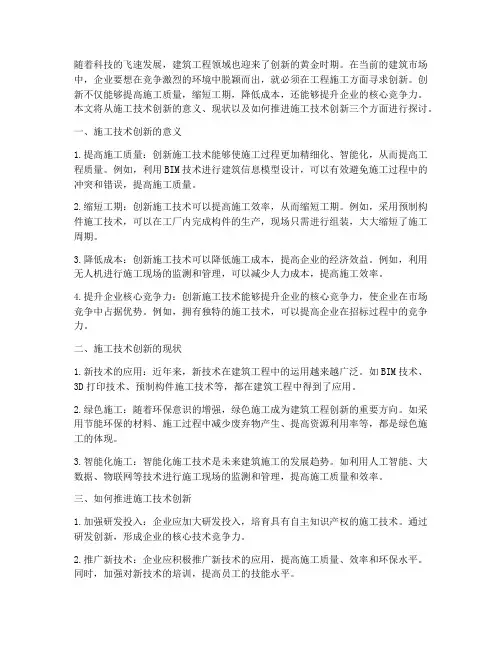 工程施工创新新