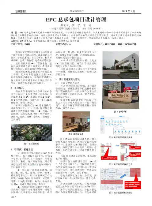 EPC总承包项目设计管理