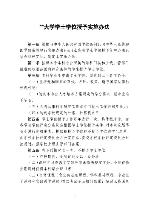 某大学学士学位授予实施办法