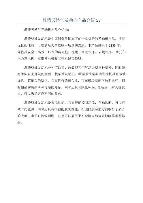 潍柴天然气发动机产品介绍28