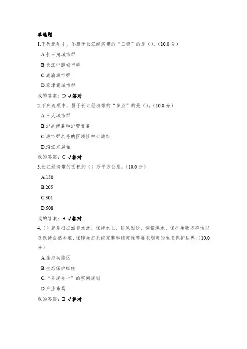 推进长江经济带高质量发展——公需课考试