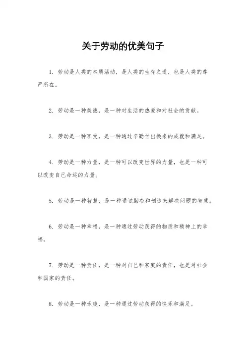 关于劳动的优美句子