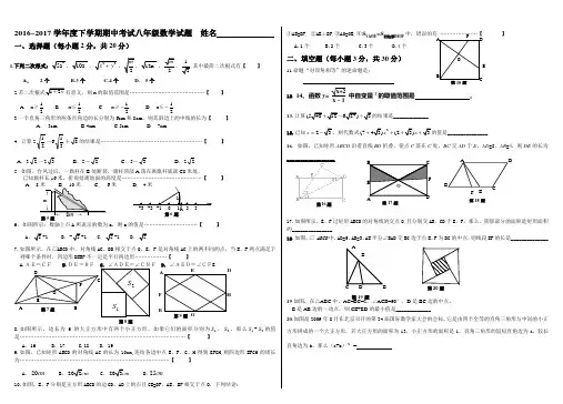 2016-2017八年级下期期中考试(新人教)