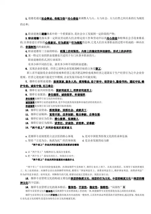 烟草专卖基础知识归纳