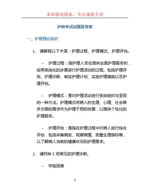 护师考试试题及答案