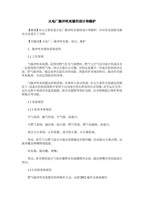 火电厂脉冲吹灰器的设计和维护