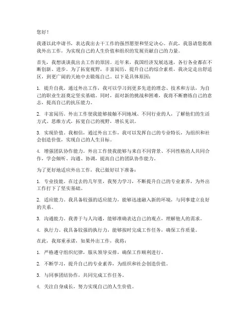 出去干工作申请书
