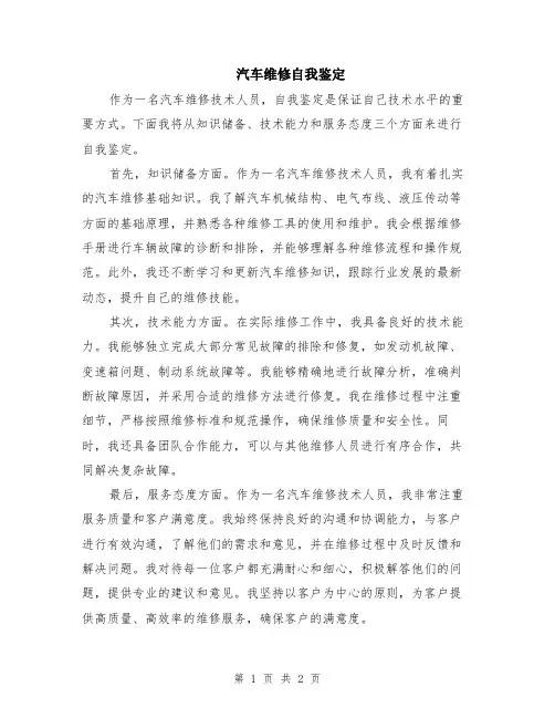 汽车维修自我鉴定
