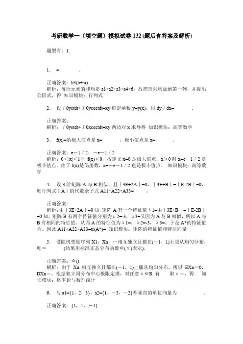 考研数学一(填空题)模拟试卷132(题后含答案及解析)