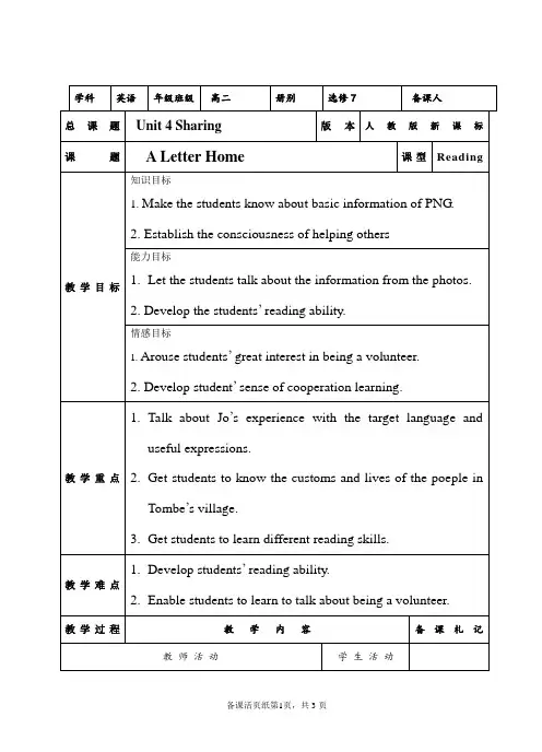 高二年级人教版选修7 unit4 Sharing 教案